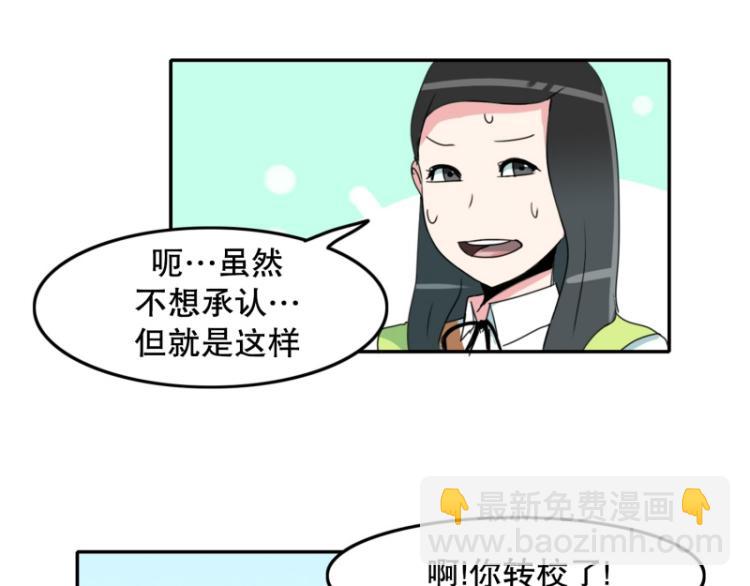 《爆裂女子高中生》第6话 迟到 第19页