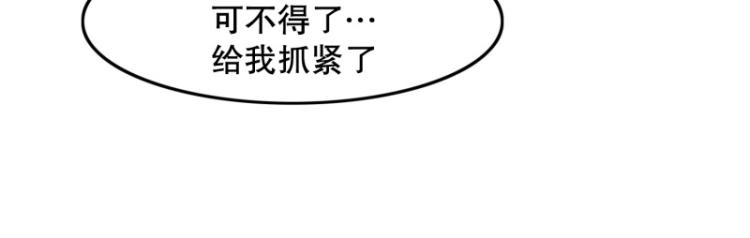《爆裂女子高中生》第6话 迟到 第30页