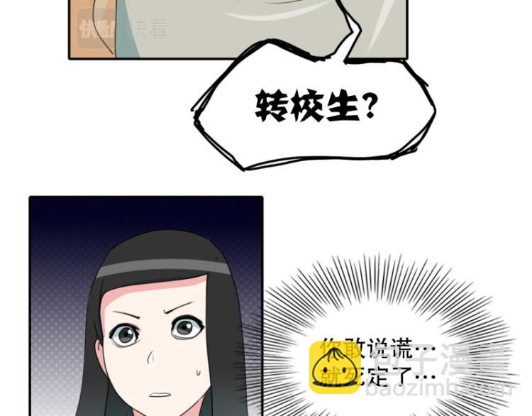 《爆裂女子高中生》第7话 等级测试 第27页