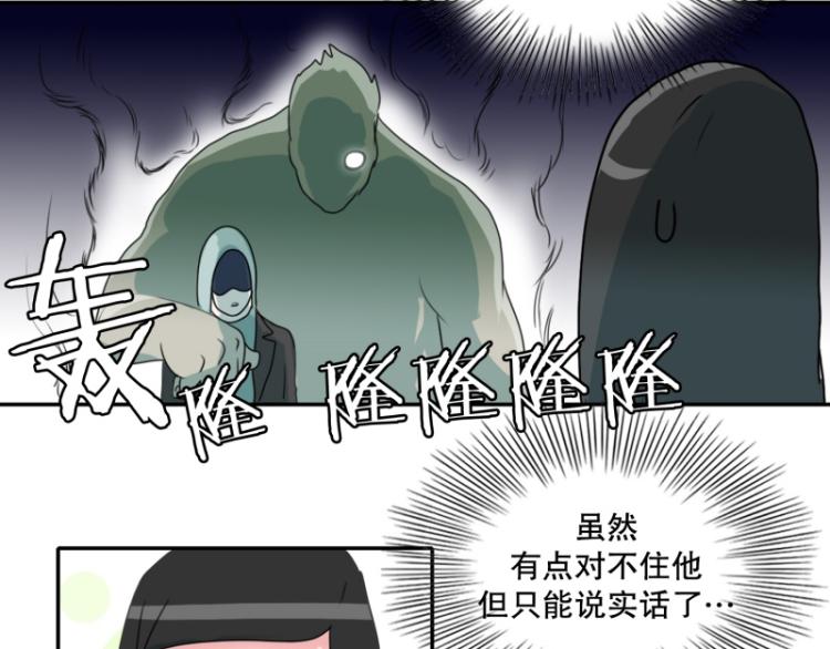 《爆裂女子高中生》第7话 等级测试 第29页