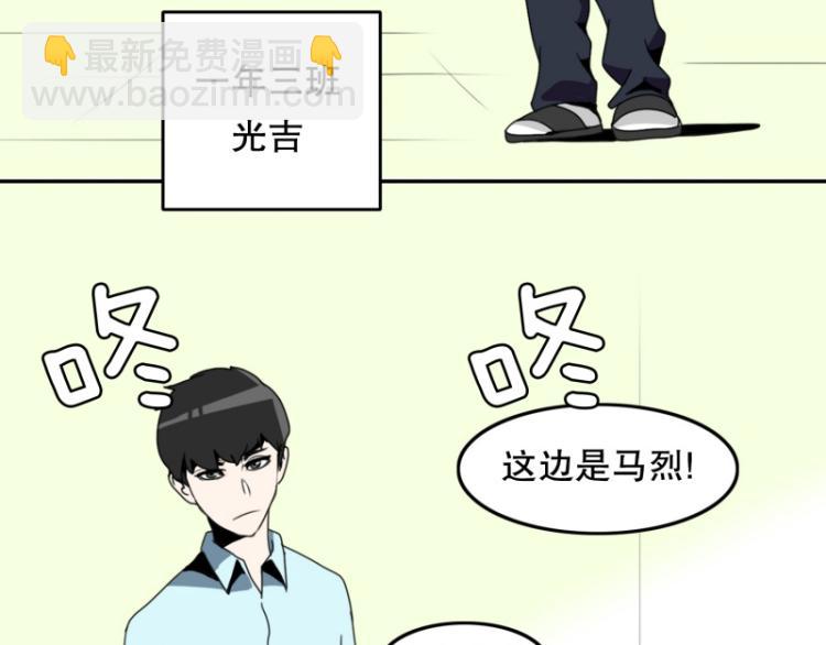《爆裂女子高中生》第9话 同班同学 第10页