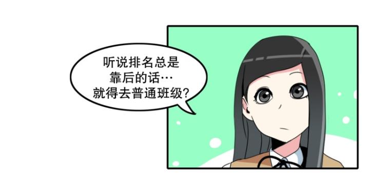 《爆裂女子高中生》第9话 同班同学 第14页