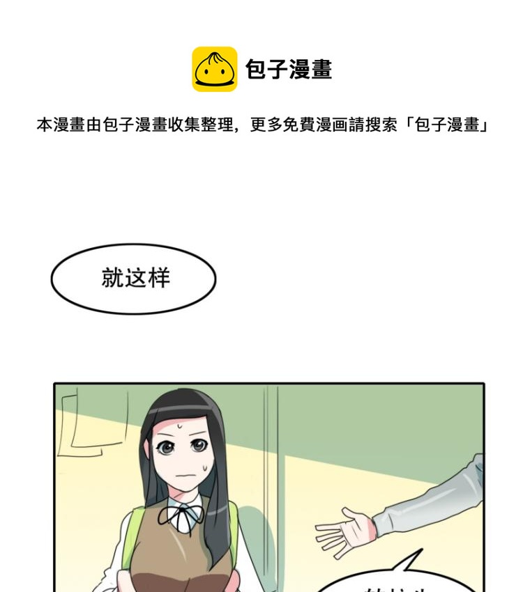《爆裂女子高中生》第9话 同班同学 第1页