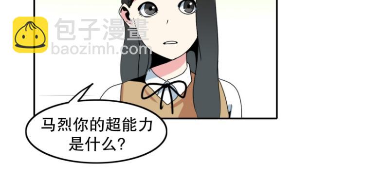 《爆裂女子高中生》第9话 同班同学 第23页