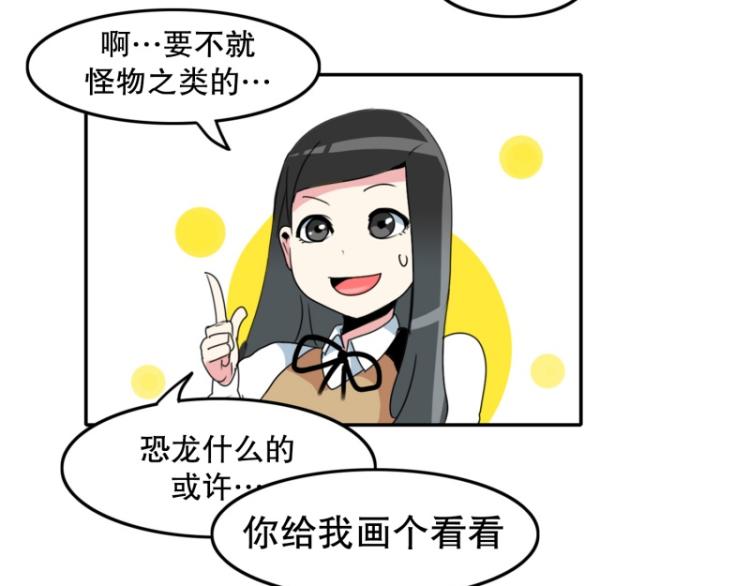 《爆裂女子高中生》第9话 同班同学 第27页