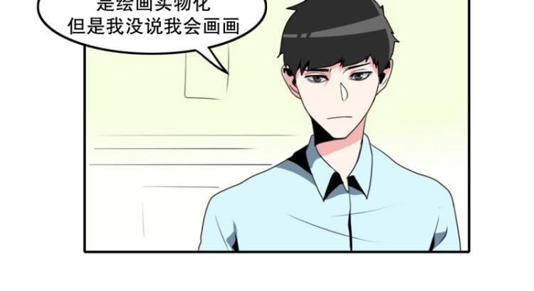 《爆裂女子高中生》第9话 同班同学 第29页