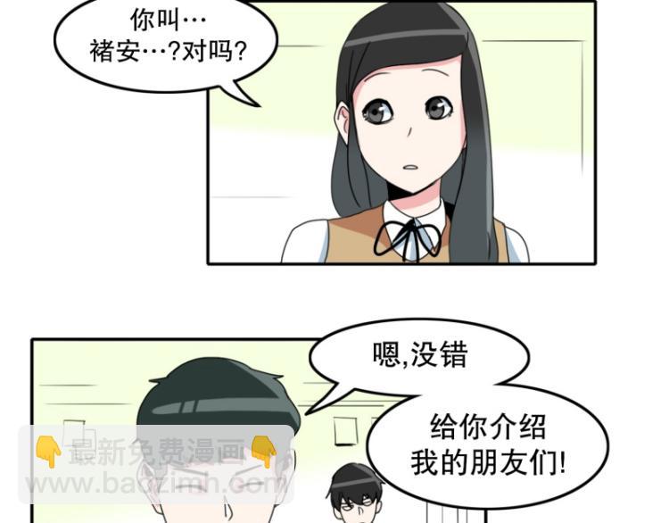 《爆裂女子高中生》第9话 同班同学 第7页