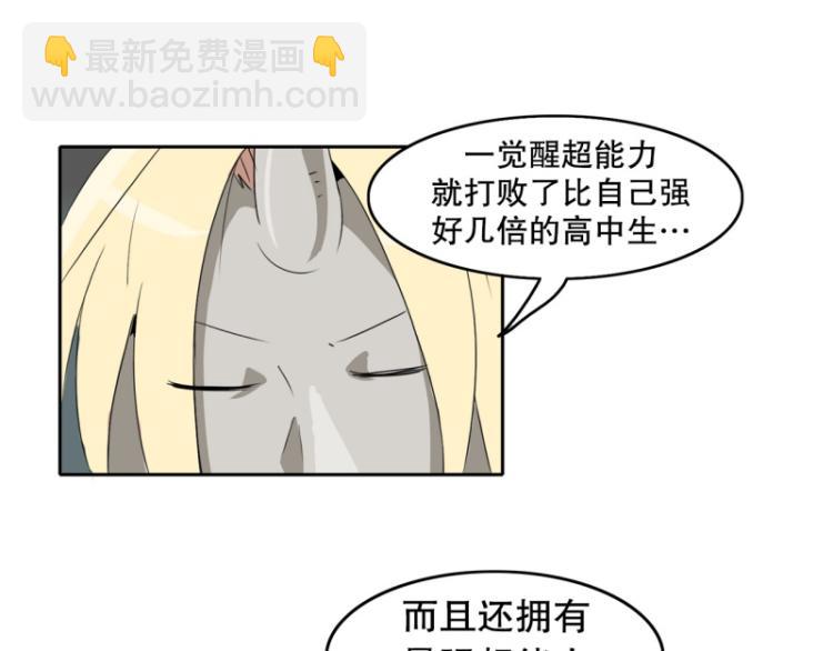 《爆裂女子高中生》第11话 超级新人 第24页
