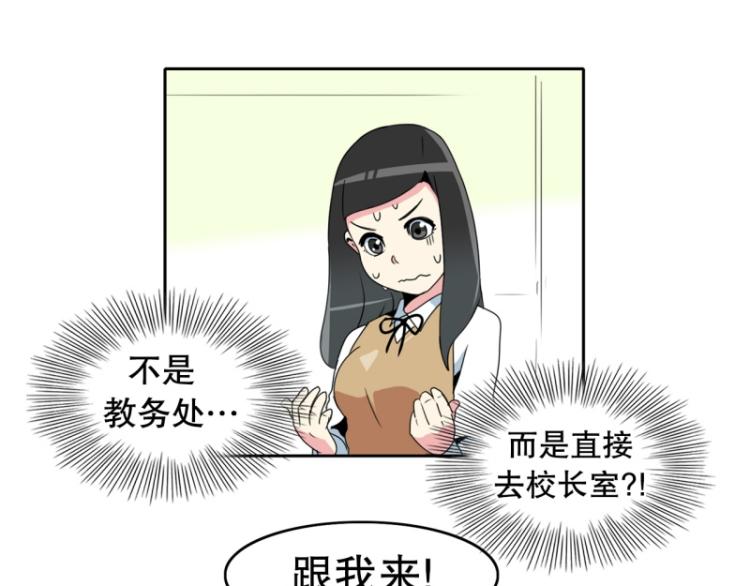《爆裂女子高中生》第12话 校长 第21页