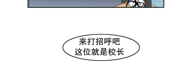 《爆裂女子高中生》第12话 校长 第29页