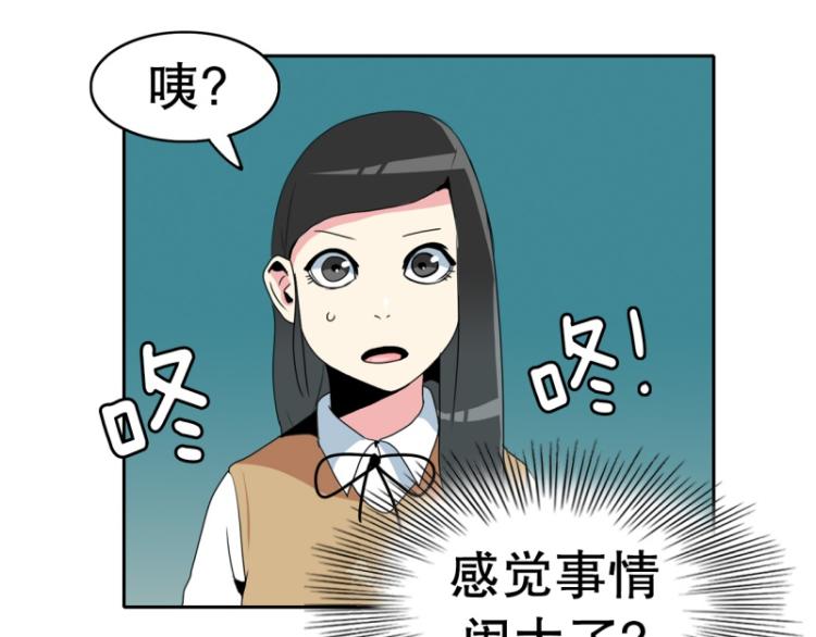 《爆裂女子高中生》第12话 校长 第43页