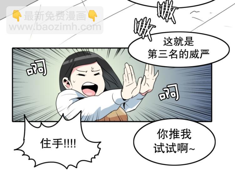 《爆裂女子高中生》第10话 暴露了！ 第14页
