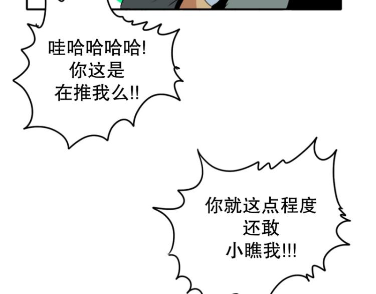 《爆裂女子高中生》第10话 暴露了！ 第16页