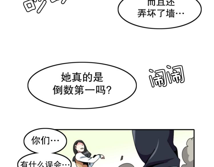 《爆裂女子高中生》第10话 暴露了！ 第36页
