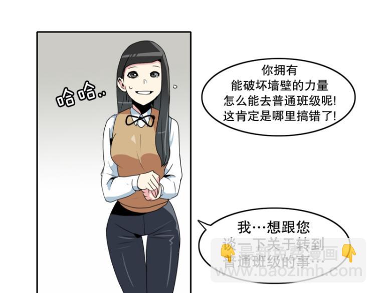 《爆裂女子高中生》第13话 大讲堂1 第10页
