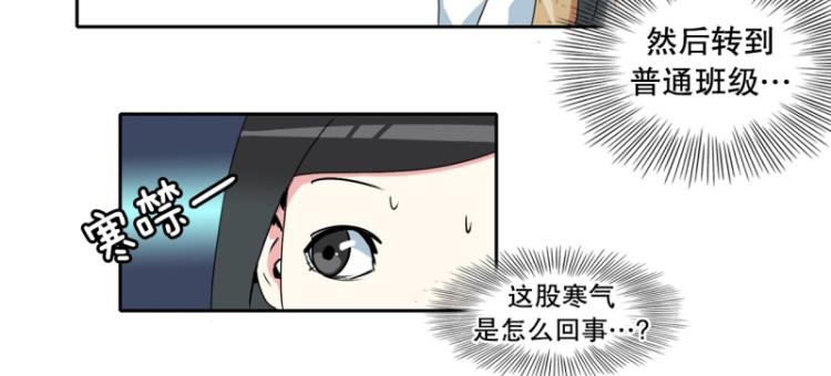 《爆裂女子高中生》第15话 魔王 第15页