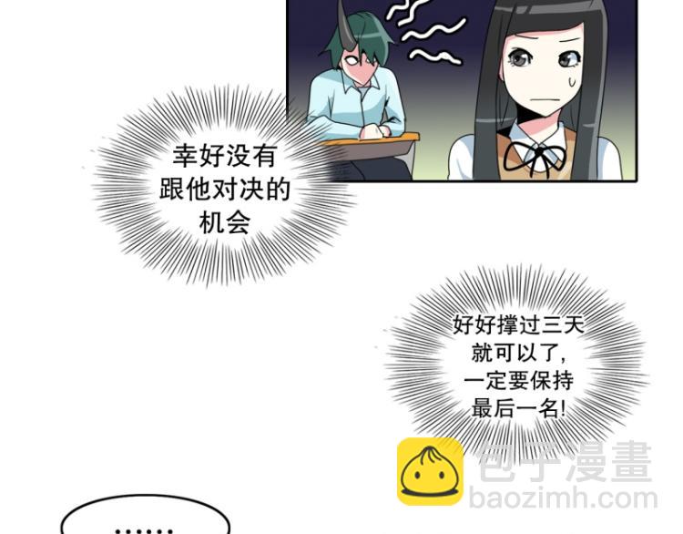 《爆裂女子高中生》第15话 魔王 第17页
