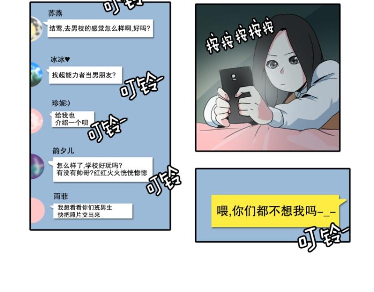 《爆裂女子高中生》第18话 装傻2 第18页
