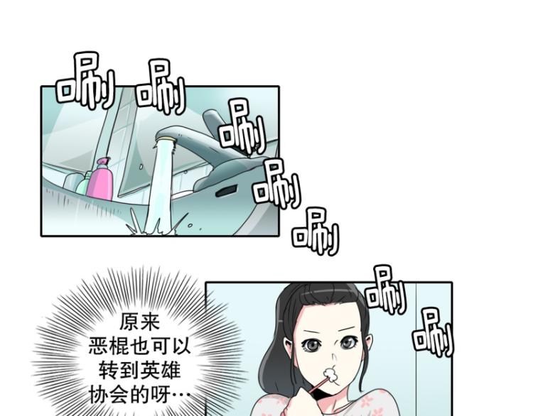《爆裂女子高中生》第20话 内讧 第33页