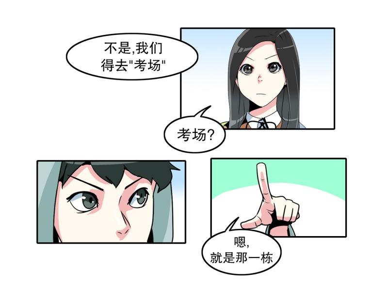 《爆裂女子高中生》第21话 迟到again 第27页