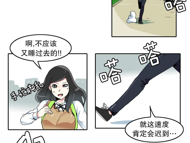 《爆裂女子高中生》第21话 迟到again 第9页