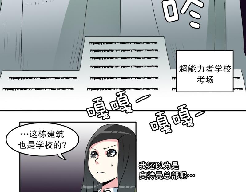 《爆裂女子高中生》第22话 歧视 第2页