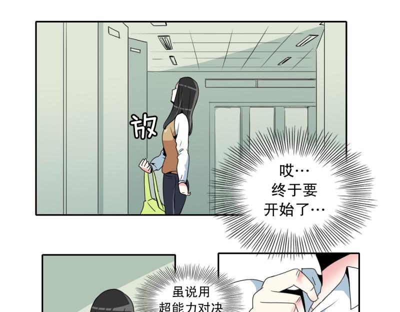 《爆裂女子高中生》第23话 测试开始1 第11页