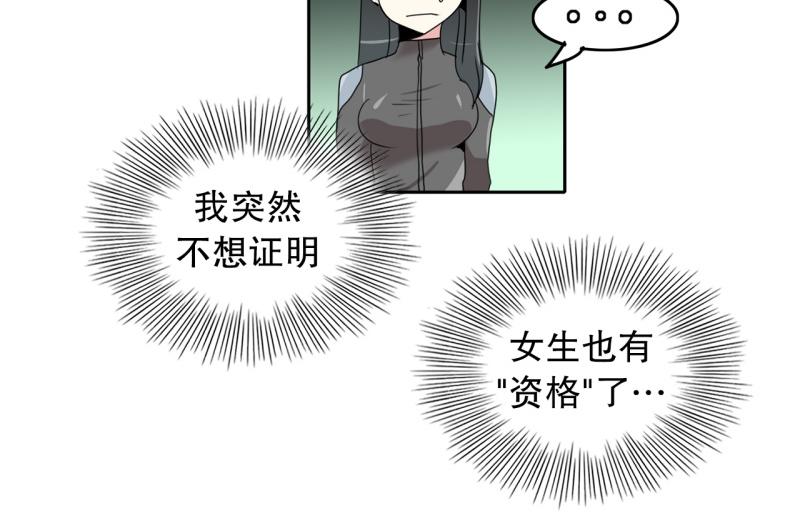 《爆裂女子高中生》第23话 测试开始1 第23页