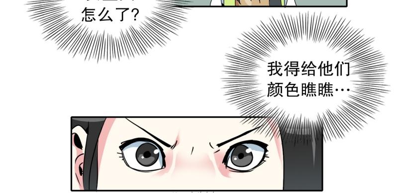 《爆裂女子高中生》第23话 测试开始1 第6页