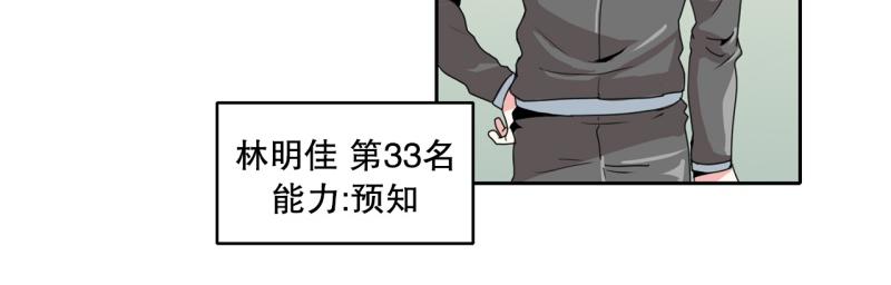 《爆裂女子高中生》第25话 测试开始3 第21页