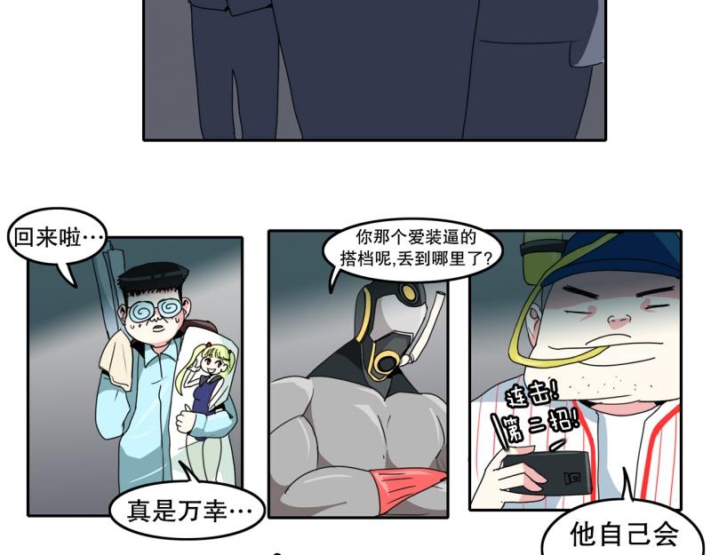 《爆裂女子高中生》第26话 恶棍计划1 第21页