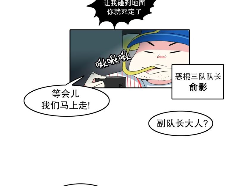 《爆裂女子高中生》第27话 恶棍计划2 第7页