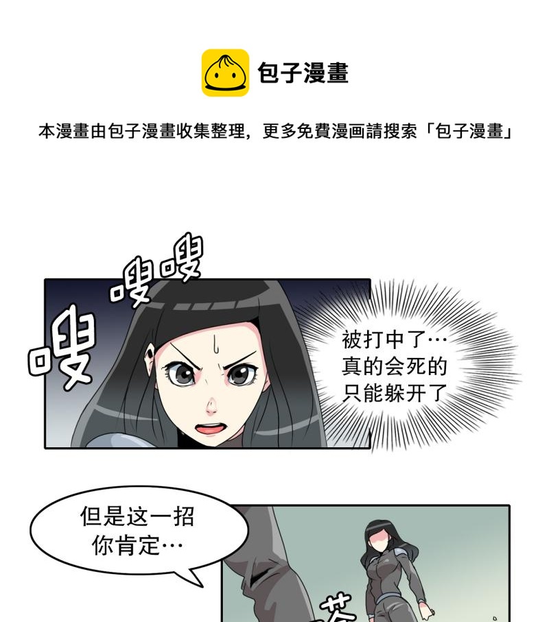 《爆裂女子高中生》第30话 恶魔化1 第1页