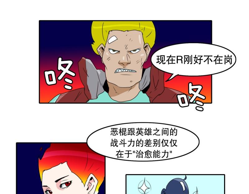 《爆裂女子高中生》第35话 恶棍来袭2 第21页