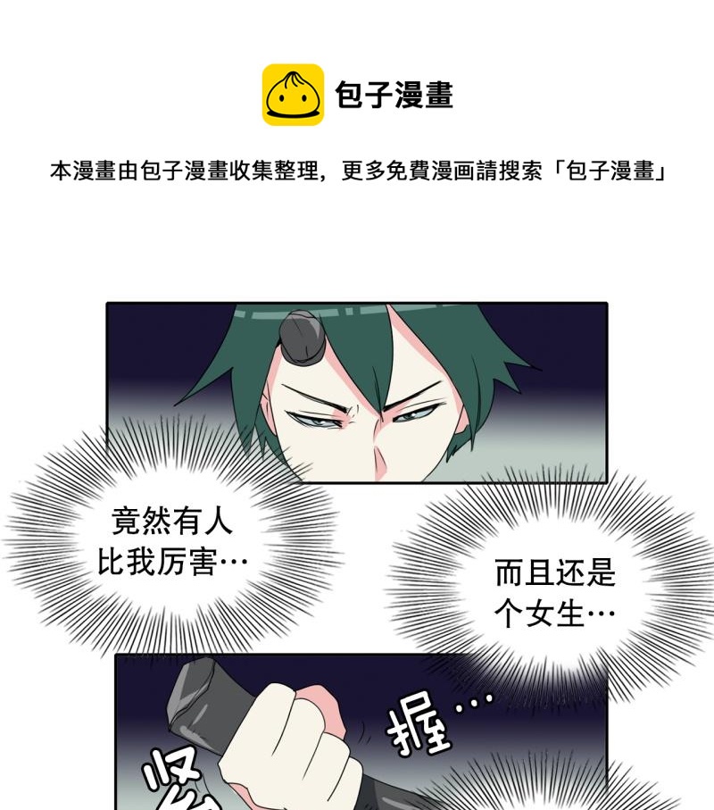 《爆裂女子高中生》第38话 战斗开始3 第1页