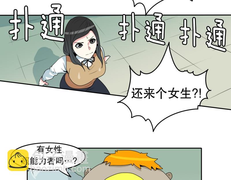 《爆裂女子高中生》第39话 白担心了 第13页