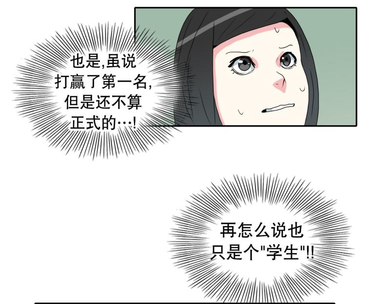 《爆裂女子高中生》第39话 白担心了 第19页