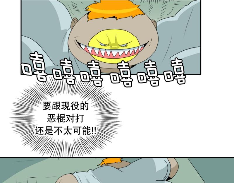《爆裂女子高中生》第39话 白担心了 第20页