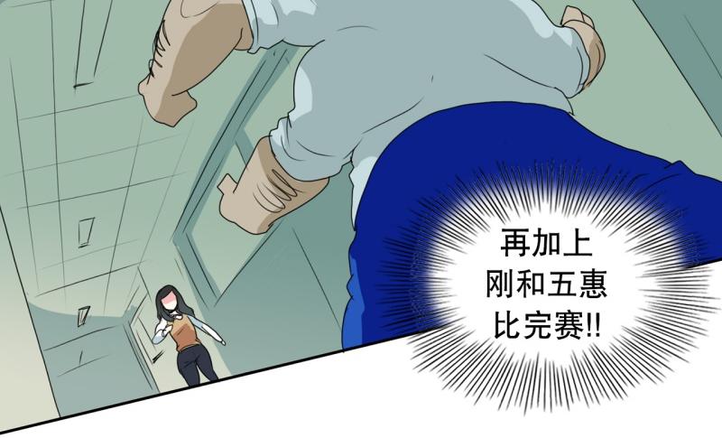 《爆裂女子高中生》第39话 白担心了 第21页