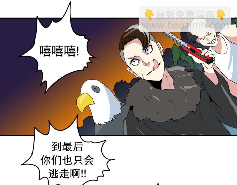 《爆裂女子高中生》第43话 兄弟之战1 第6页