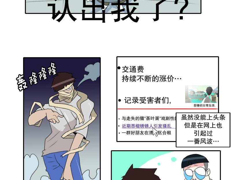 《爆裂女子高中生》第41话 锈锈人1 第19页