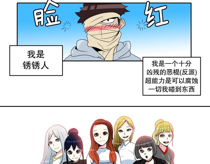 《爆裂女子高中生》第41话 锈锈人1 第2页