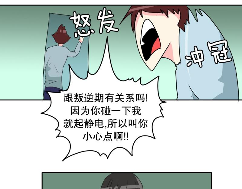 《爆裂女子高中生》第44话 兄弟之战2 第10页