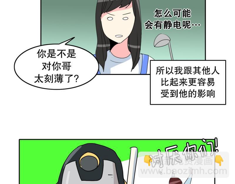 《爆裂女子高中生》第44话 兄弟之战2 第11页