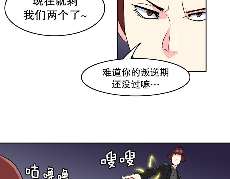 《爆裂女子高中生》第44话 兄弟之战2 第25页