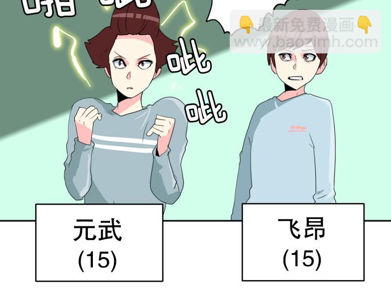《爆裂女子高中生》第44话 兄弟之战2 第3页