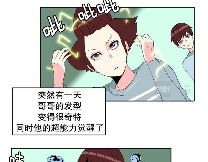 《爆裂女子高中生》第44话 兄弟之战2 第5页