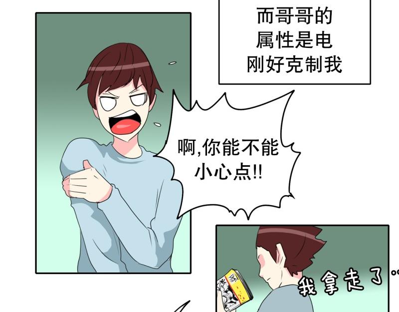 《爆裂女子高中生》第44话 兄弟之战2 第8页