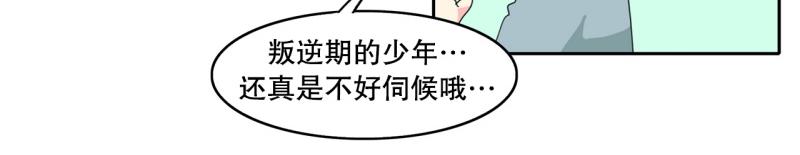 《爆裂女子高中生》第44话 兄弟之战2 第9页