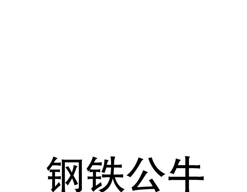 《爆裂女子高中生》第42话 锈锈人2 第13页